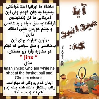 نکات تصویری ترجمه jinx