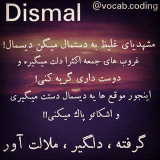 نکات تصویری ترجمه dismal
