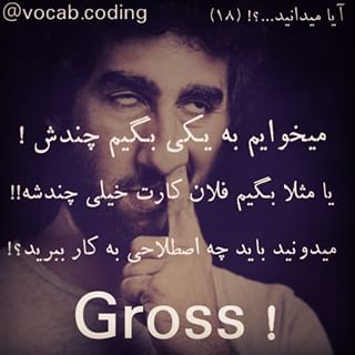 نکات تصویری ترجمه چندش