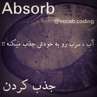 نکات تصویری ترجمه absorb