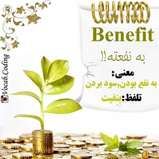 نکات تصویری ترجمه نفع