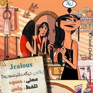 نکات تصویری ترجمه jealous