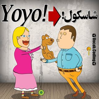 نکات تصویری ترجمه yoyo