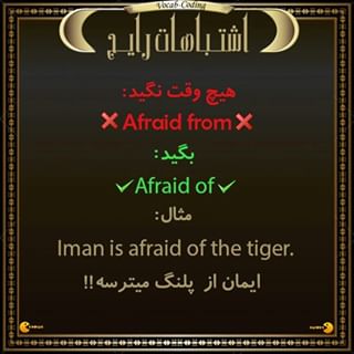 نکات تصویری ترجمه afraid