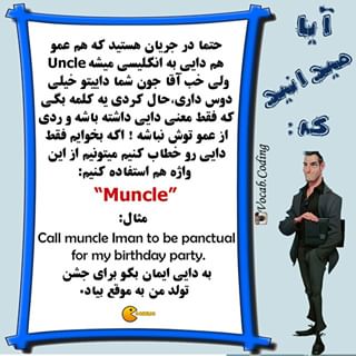 نکات تصویری ترجمه دایی