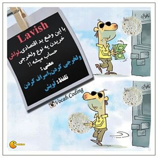نکات تصویری ترجمه اسراف