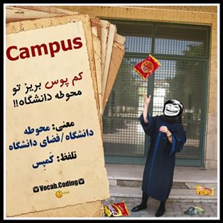 نکات تصویری ترجمه campus