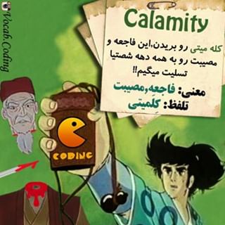 نکات تصویری ترجمه فاجعه