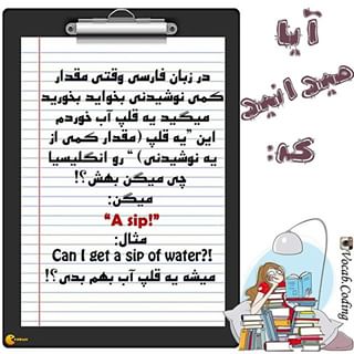 نکات تصویری ترجمه جرعه
