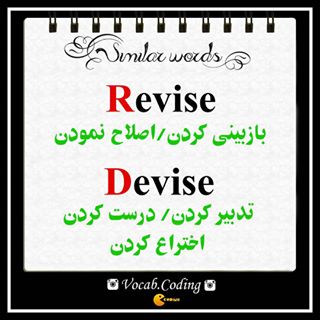 نکات تصویری ترجمه revise