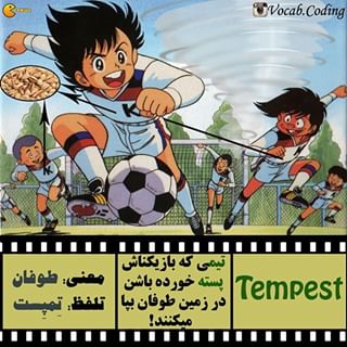 نکات تصویری ترجمه tempest