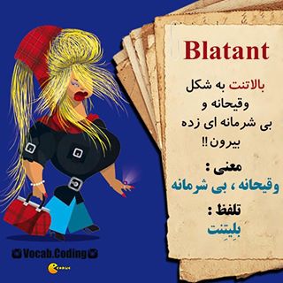 نکات تصویری ترجمه blatant