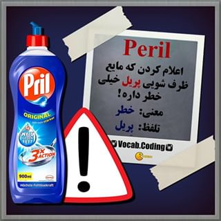 نکات تصویری ترجمه خطر