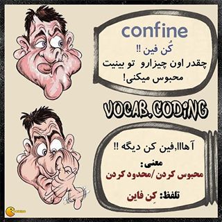 نکات تصویری ترجمه confine