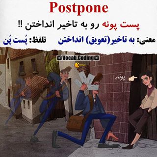 نکات تصویری ترجمه postpone