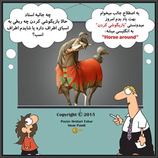 نکات تصویری ترجمه بازیگوشی