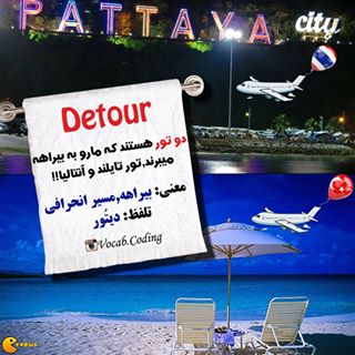 نکات تصویری ترجمه بیراهه