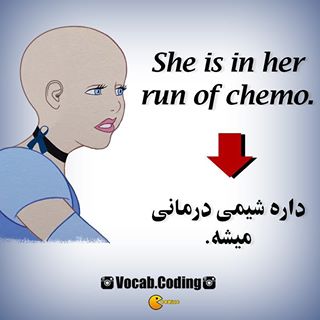 نکات تصویری ترجمه chemo