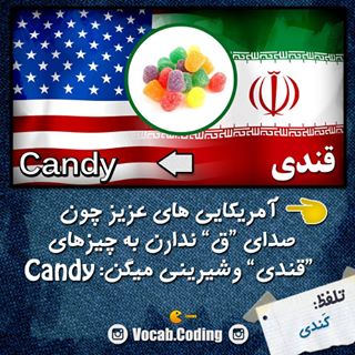 نکات تصویری ترجمه candy