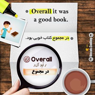 نکات تصویری ترجمه overall