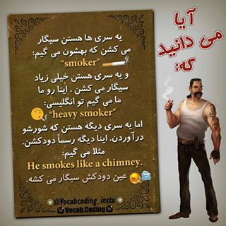 نکات تصویری ترجمه smoker