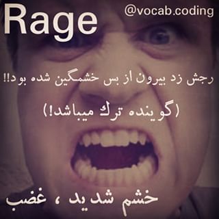 نکات تصویری ترجمه rage