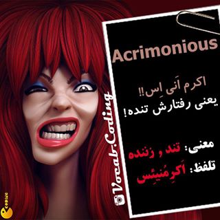 نکات تصویری ترجمه acrimonious