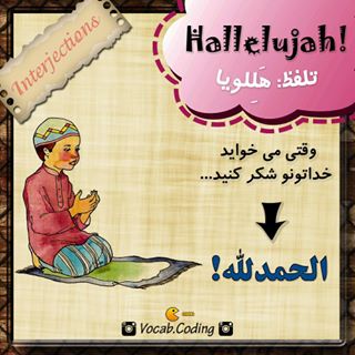 نکات تصویری ترجمه hallelujah