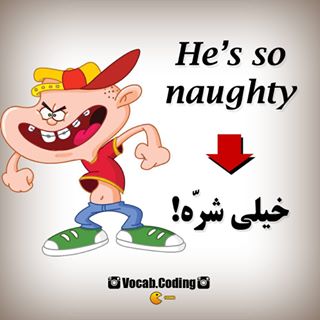 نکات تصویری ترجمه naughty