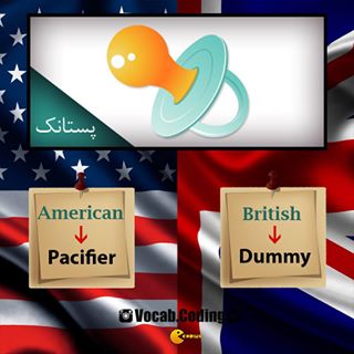 نکات تصویری ترجمه pacifier