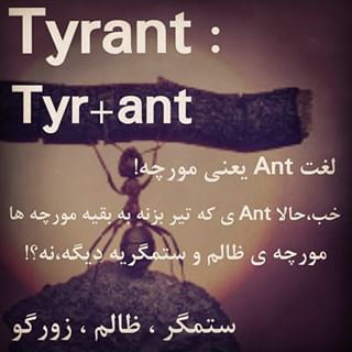 نکات تصویری ترجمه ستمگر