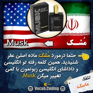 نکات تصویری ترجمه مشک