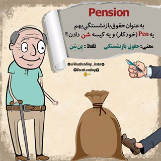 نکات تصویری ترجمه pension