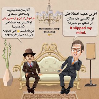 نکات تصویری ترجمه فراموشی