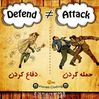 نکات تصویری ترجمه defend