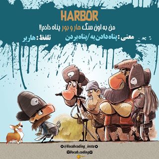 نکات تصویری ترجمه harbor
