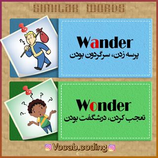 نکات تصویری ترجمه wander
