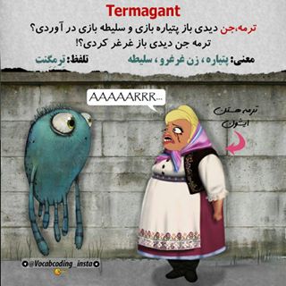 نکات تصویری ترجمه termagant
