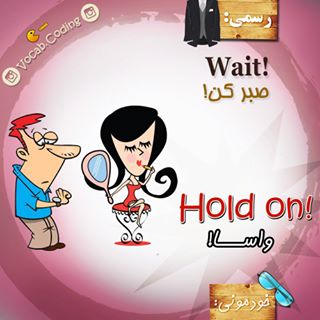 نکات تصویری ترجمه wait