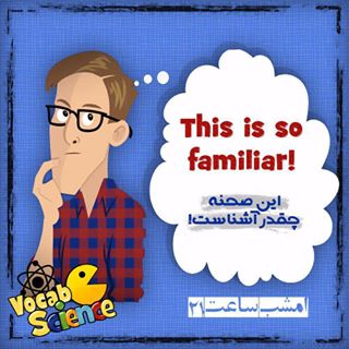نکات تصویری ترجمه familiar