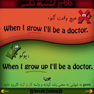 نکات تصویری ترجمه grow