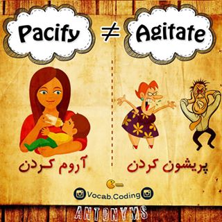 نکات تصویری ترجمه pacify