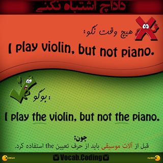 نکات تصویری ترجمه piano