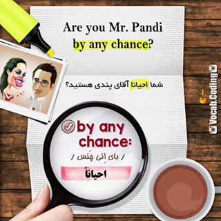 نکات تصویری ترجمه احیانا