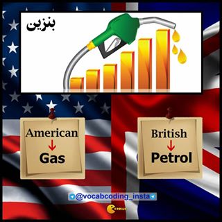 نکات تصویری ترجمه بنزین