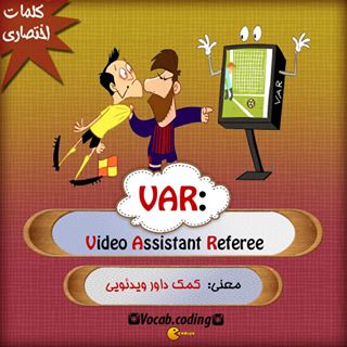 نکات تصویری ترجمه var