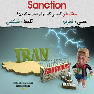 نکات تصویری ترجمه sanction