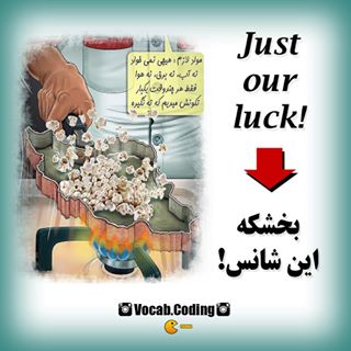 نکات تصویری ترجمه شانس
