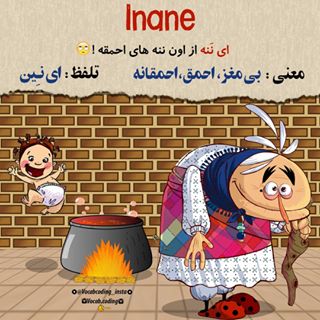 نکات تصویری ترجمه احمقانه