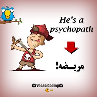 نکات تصویری ترجمه psychopath